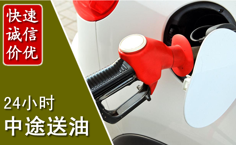 仙游中途汽车送防冻液