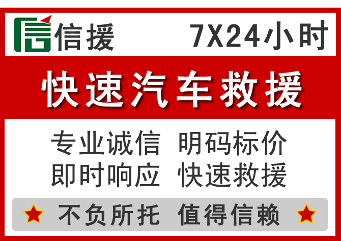  仙游信援汽车送油救援电话
