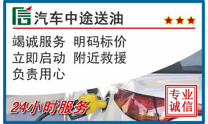 仙游高速公路汽车送汽油